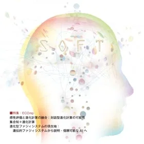 日本知能情報ファジィ学会誌 知能と情報 Vol.38 No.3
