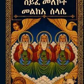 Seyfe Bönbok
