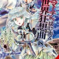 Death March to the Parallel World Rhapsody Vol. 18