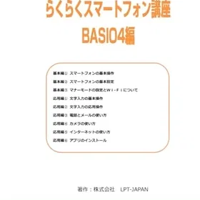 らくらくスマートフォン Basio4