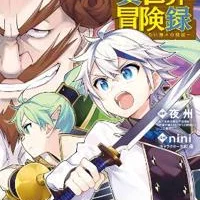 Chronicles of an Aristocrat Reborn in Another World Vol. 13
