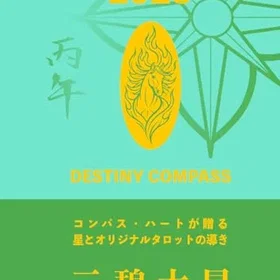 Destiny COMPASS 2026: Kompasshjärtats vägledning av stjärnor och originaltarot