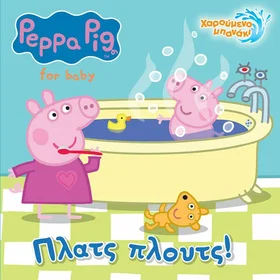 Anubis 09789606232596 Peppa Pig Bath Book