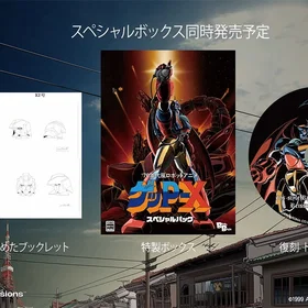 Soft 70s Style Robot Anime Geppy-X Special Edition (PS5)