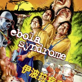 Ebola Syndrome (Blu-Ray)