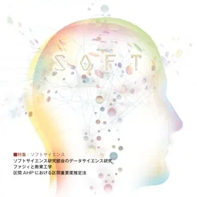 日本知能情報ファジィ学会誌 Vol.38 No.2