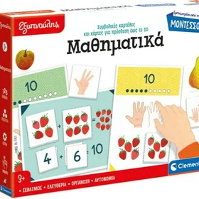 Clementoni Exupnoulis Montessori Ta Mathimatika