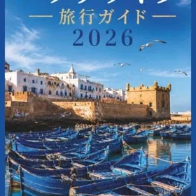 エッサウィラ Reseガイド 2026