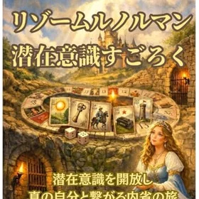 レスポワール リゾームルノルマン